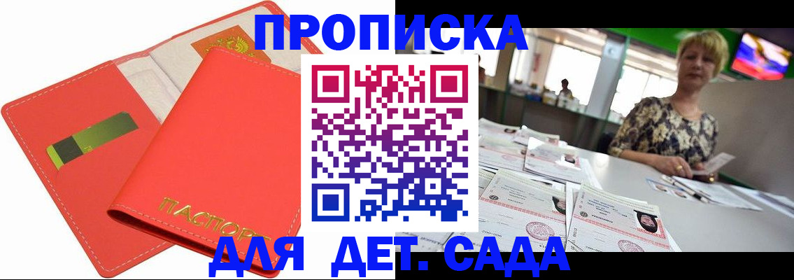 купить прописку в Болхове