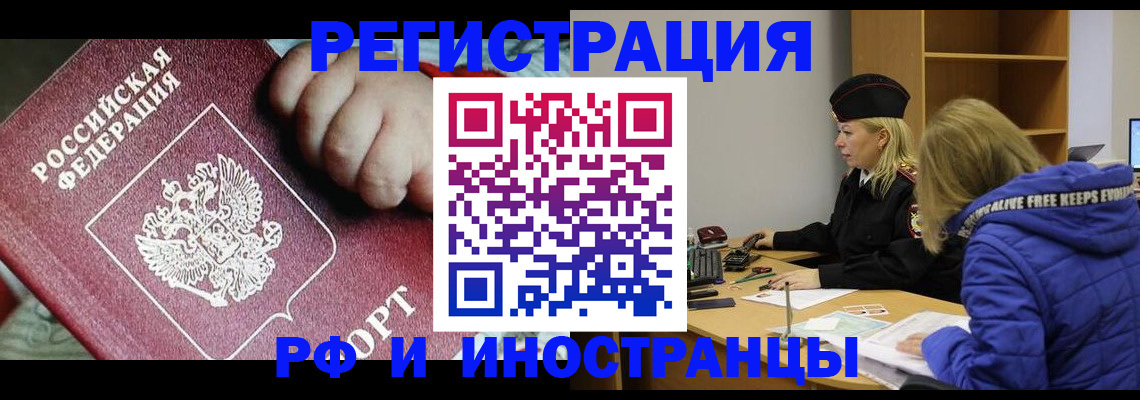 временная регистрация недорого в Болхове